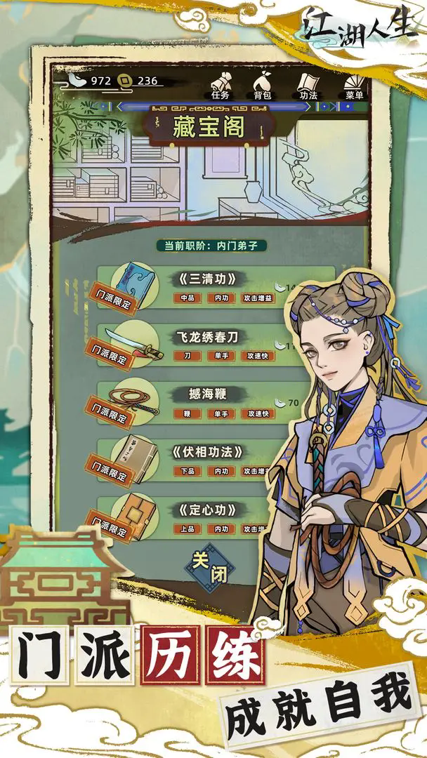 江湖人生正版截图3