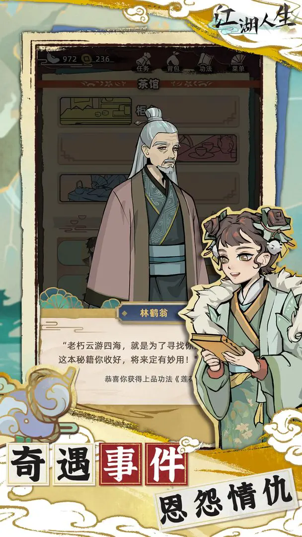 江湖人生正版截图2