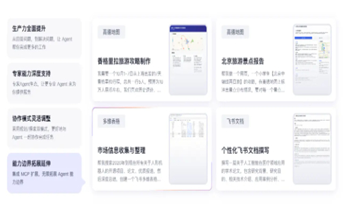 扣子空间截图0