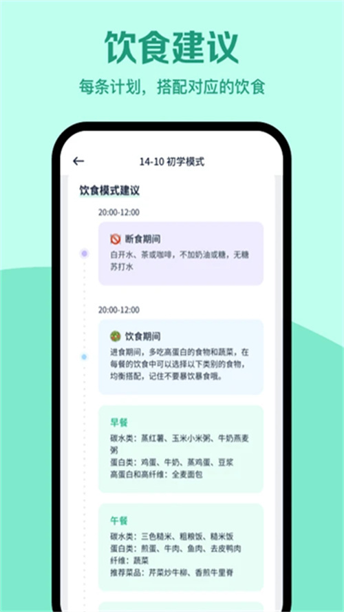 辟谷轻断食截图1