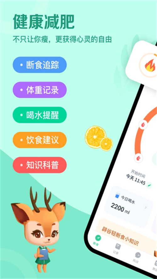 辟谷轻断食截图3