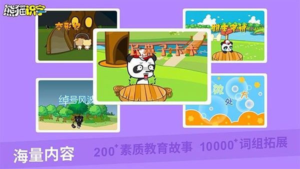 熊猫识字截图1