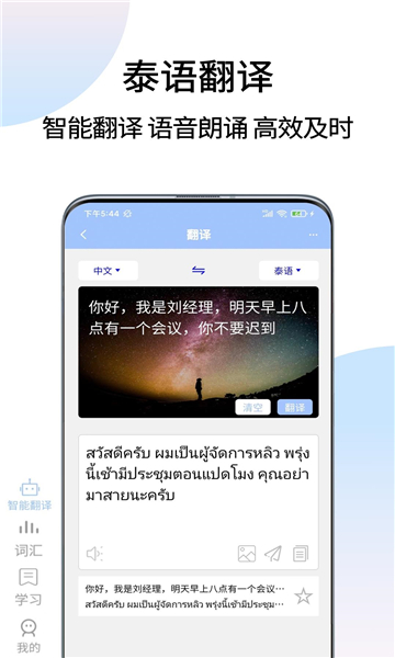 泰语翻译通截图0