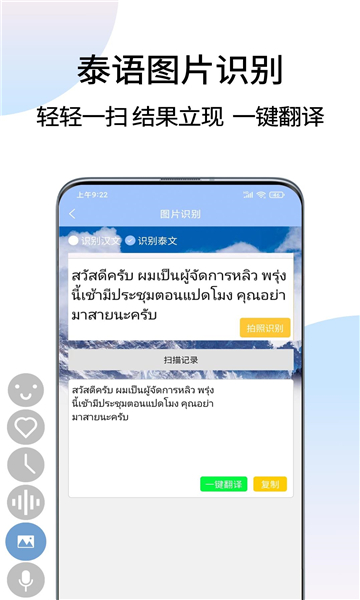 泰语翻译通截图2