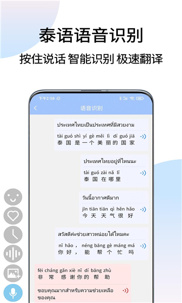 泰语翻译通截图1