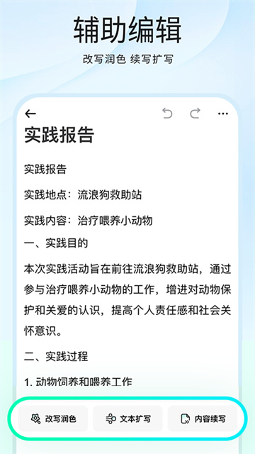 光速写作手机版截图0