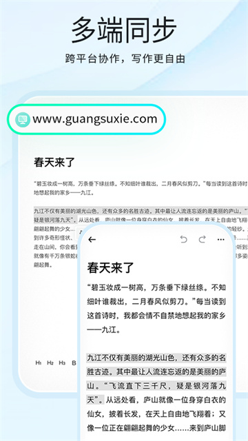 光速写作手机版截图3