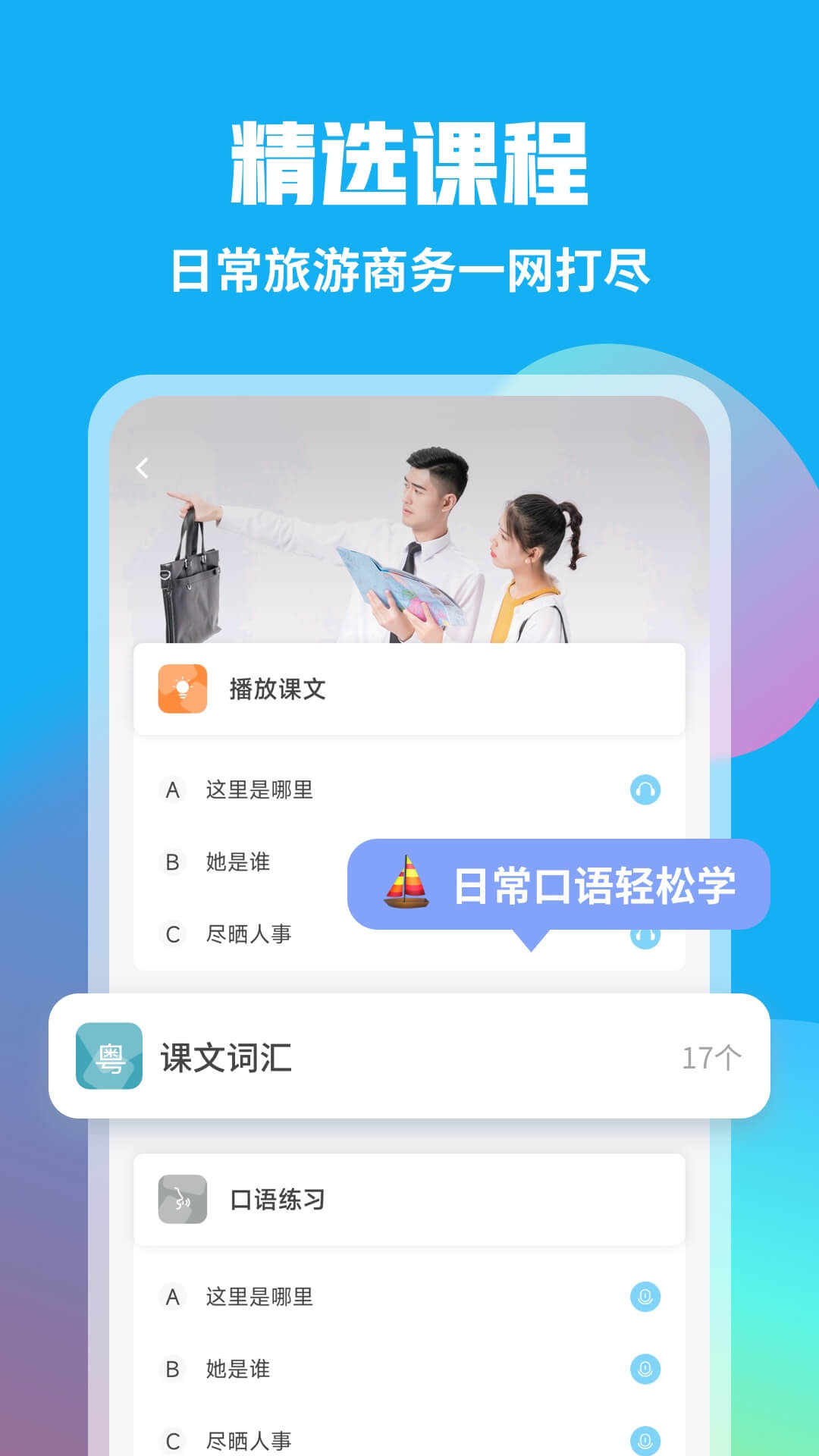 粤语U学院截图0