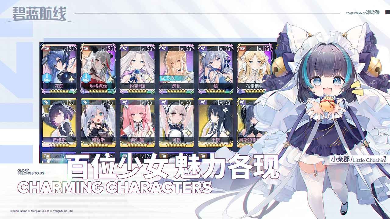 碧蓝航线截图2
