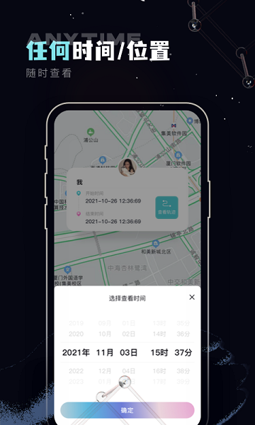 手机定位守护精灵