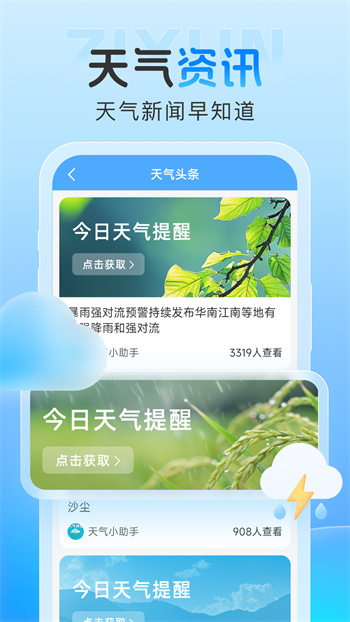 雨霞天气最新版