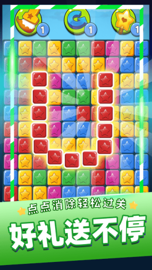 消灭星星乐手机版截图0