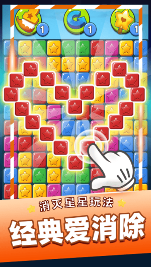 消灭星星乐手机版截图2