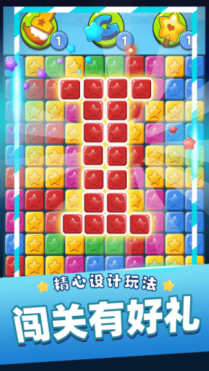 消灭星星乐手机版截图1