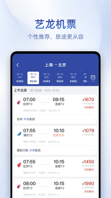 艺龙旅行安卓版截图3