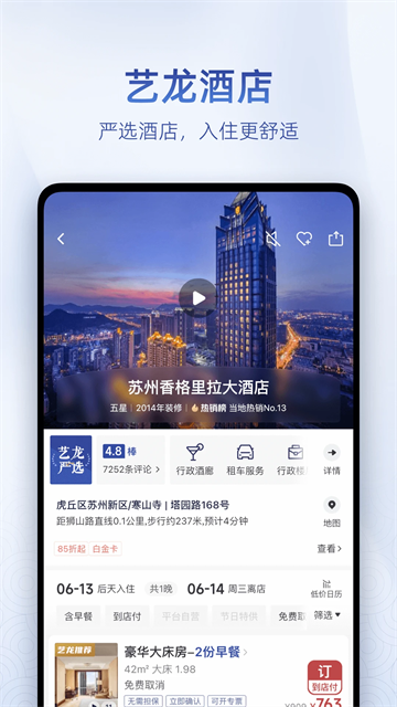 艺龙旅行安卓版截图0
