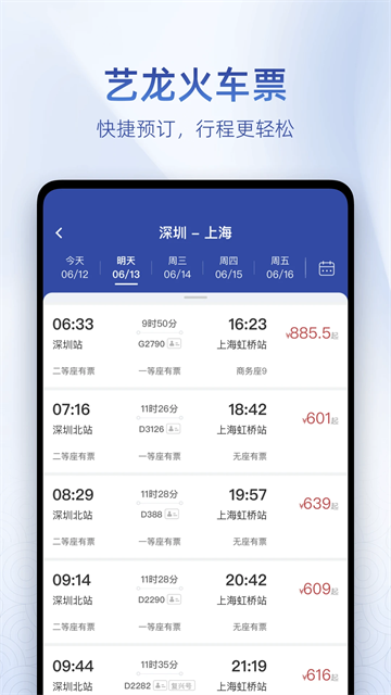 艺龙旅行安卓版截图1
