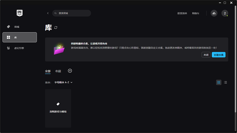 epic电脑版截图1