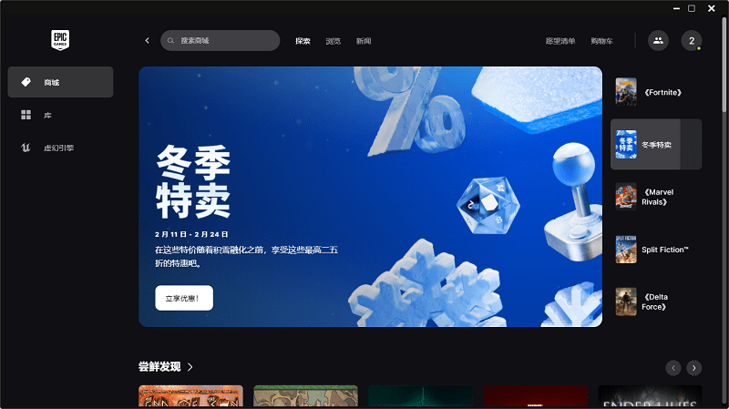 epic电脑版截图0