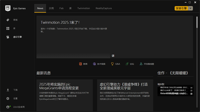 epic电脑版截图2