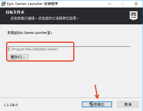 EPIC电脑版怎么安装教程