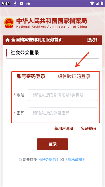 全国档案查询利用服务平台如何登录