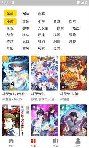 人人漫画截图2