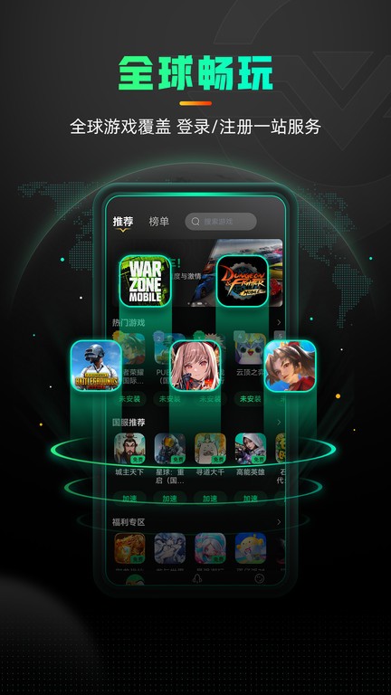 奇游加速器免费版截图1