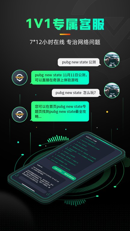 奇游加速器免费版截图3
