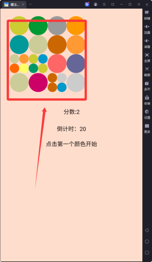 魔法颜色球手机版