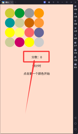 魔法颜色球手机版