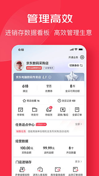 京东万商截图3