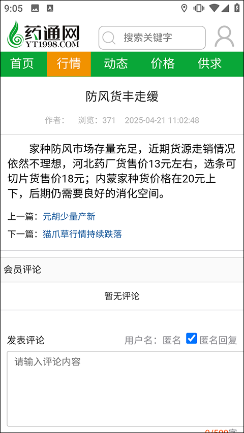 药通网