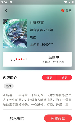 人人漫画截图1
