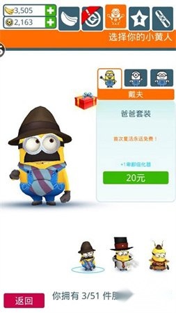 小黄人快跑中文版
