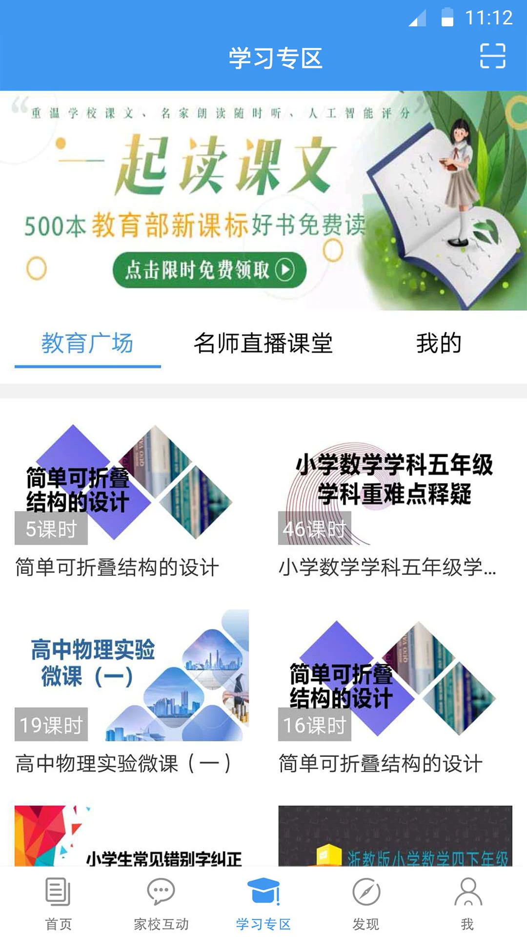 浙江和教育手机版截图2