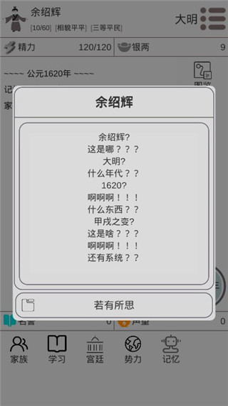 穿越人生模拟器截图1