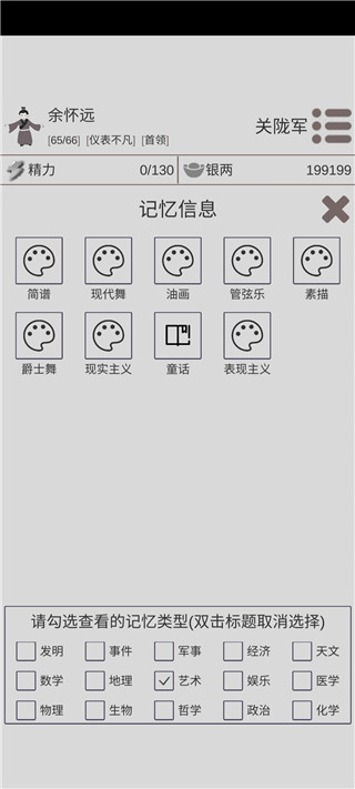穿越人生模拟器