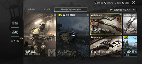 PUBG地铁逃生最新版