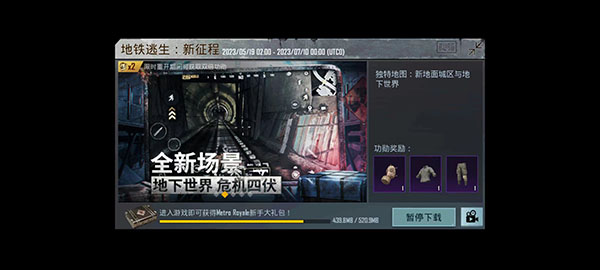 PUBG地铁逃生最新版