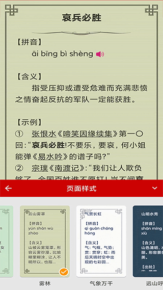成语词典手机版截图4