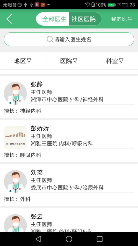 共享大夫截图1