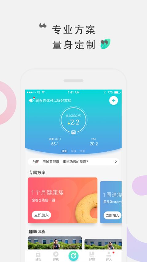 咕咚健康