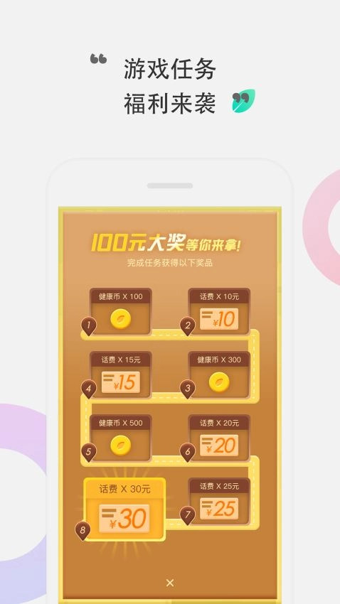 咕咚健康截图1