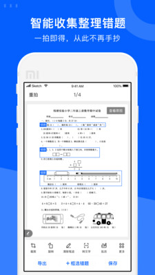 爱作业免费版
