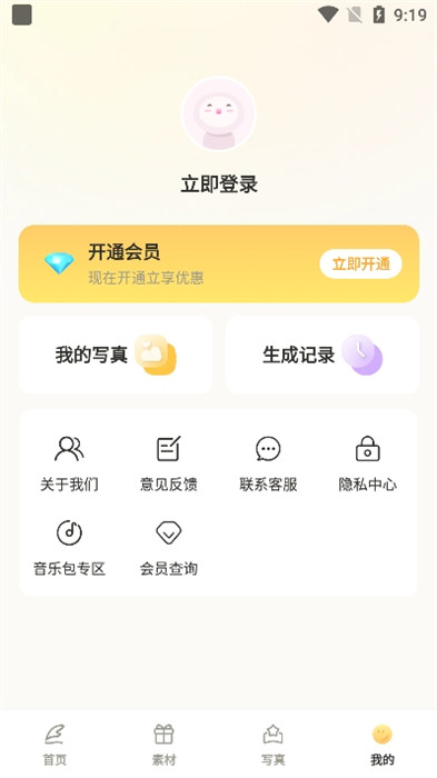 盐橘相机手机版截图0