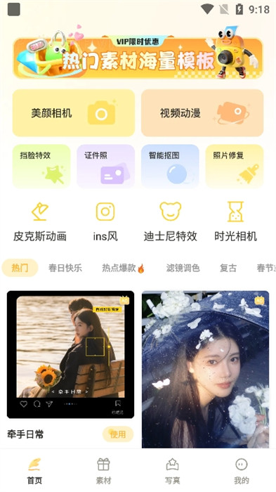 盐橘相机手机版截图1