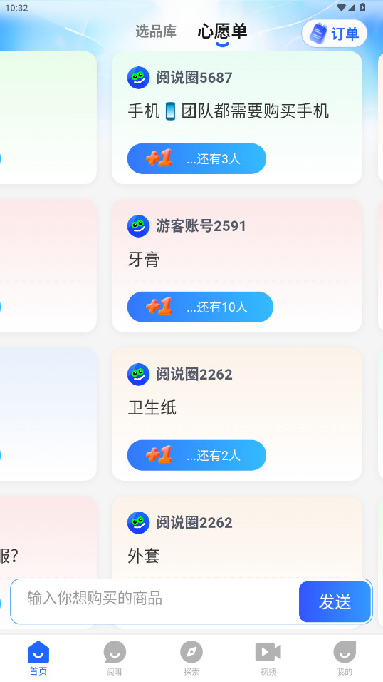 阅说圈免费  最新版截图0