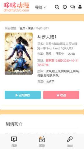哆咪动漫截图2