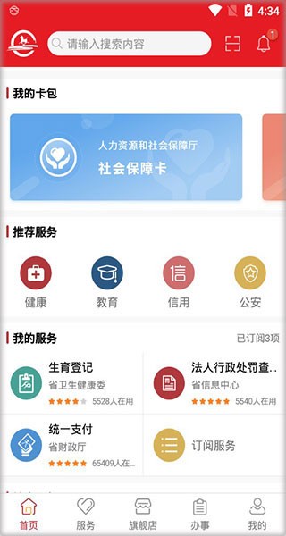 甘快办安卓版截图3